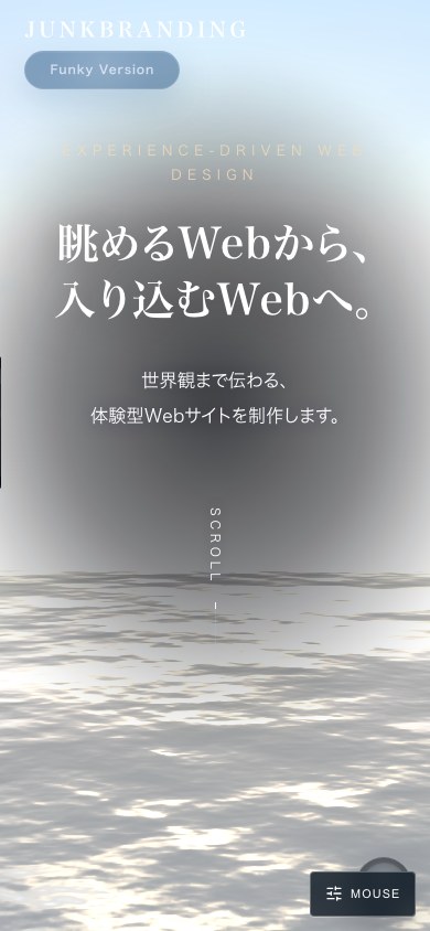 手の動きで操作する体験型サイトの公開サイト、スマートフォン幅・マウスモードでの表示