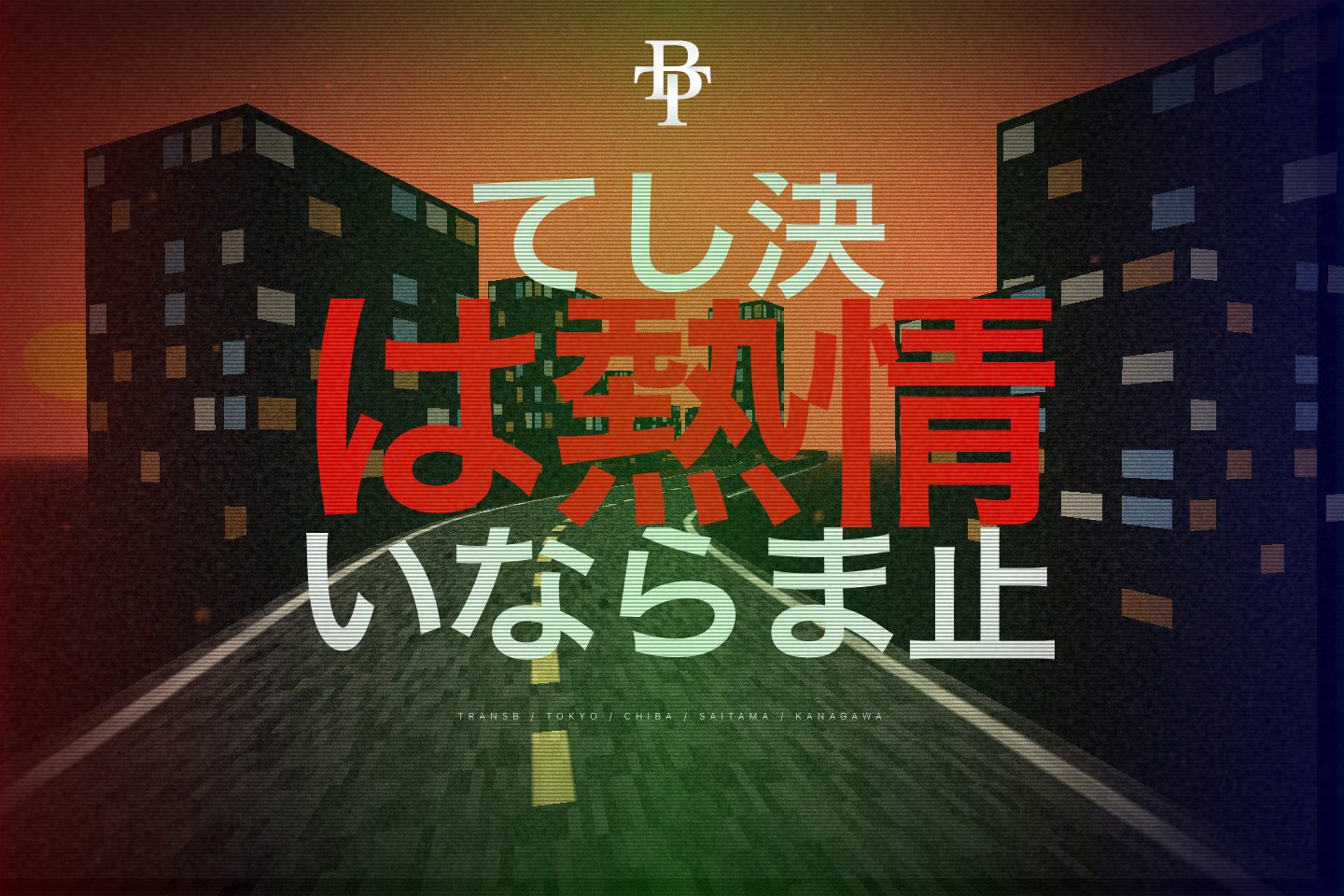 TRANS B|物流をテーマにした3Dサイトの公開サイト、PC幅での表示